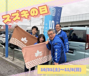 スズキの日開催！！！